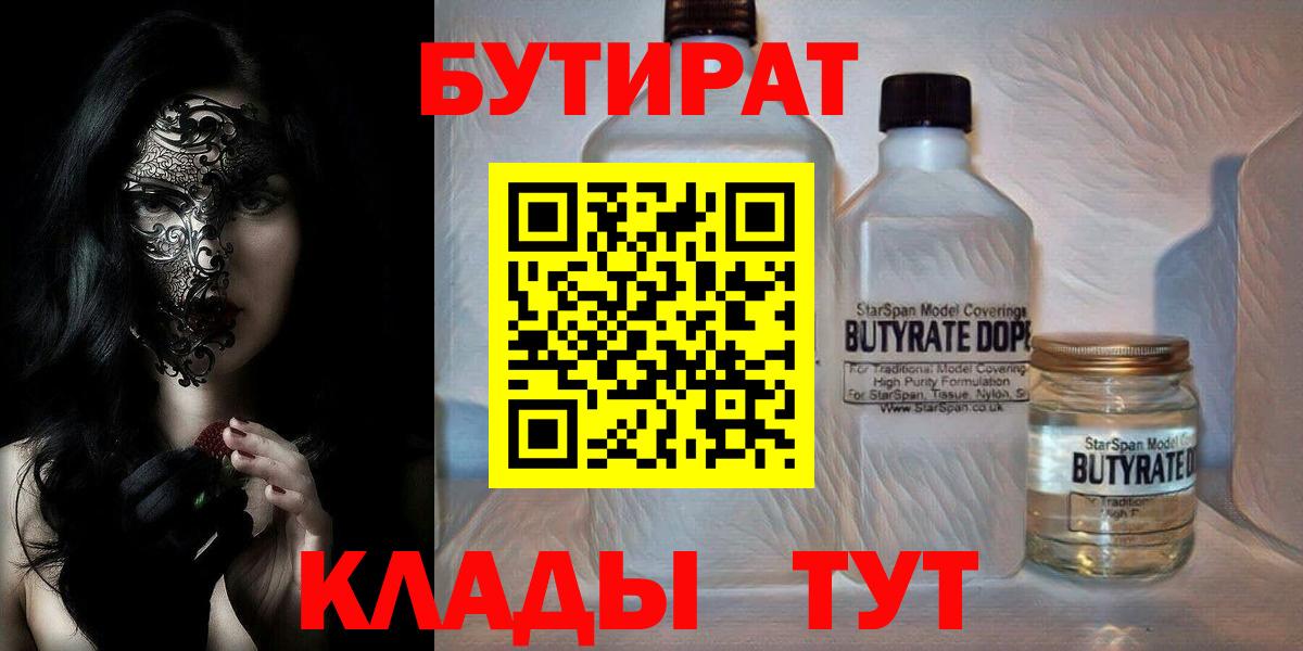 БУТИРАТ оксибутират  БУТИРАТ  Звенигород  Вход с VPN 
