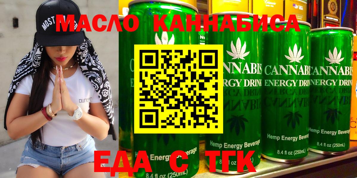 Еда ТГК конопля Звенигород