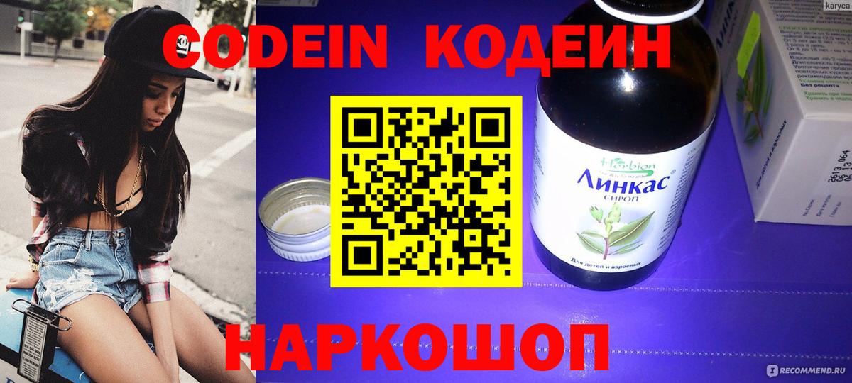 Codein Purple Drank Звенигород