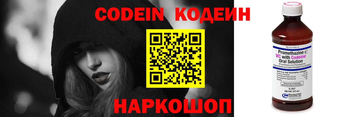 Кодеиновый сироп Lean Purple Drank  Вход с VPN  Звенигород 