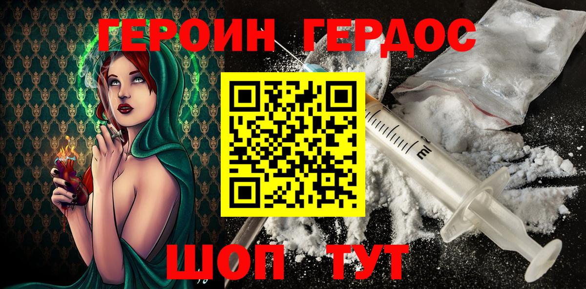 Героин VHQ  Вход с VPN  Звенигород 