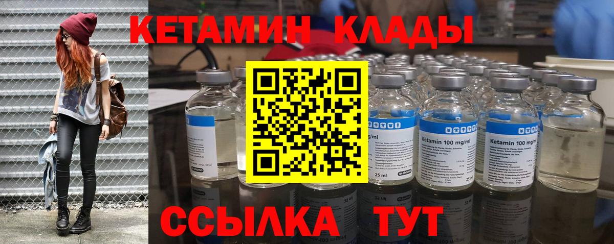 КЕТАМИН ketamine Звенигород