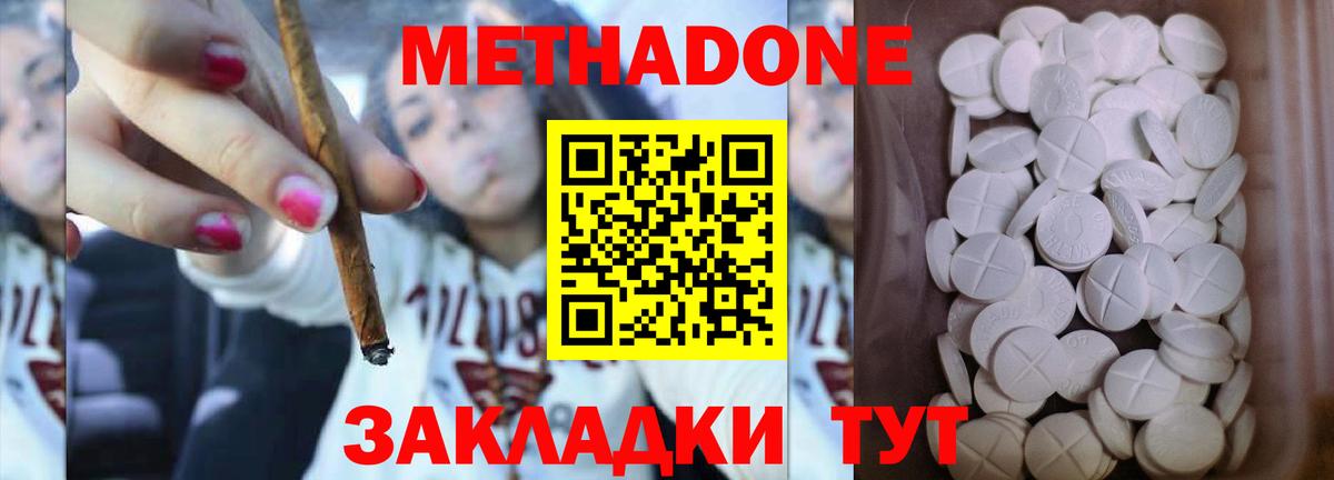 МЕТАДОН кристалл Звенигород