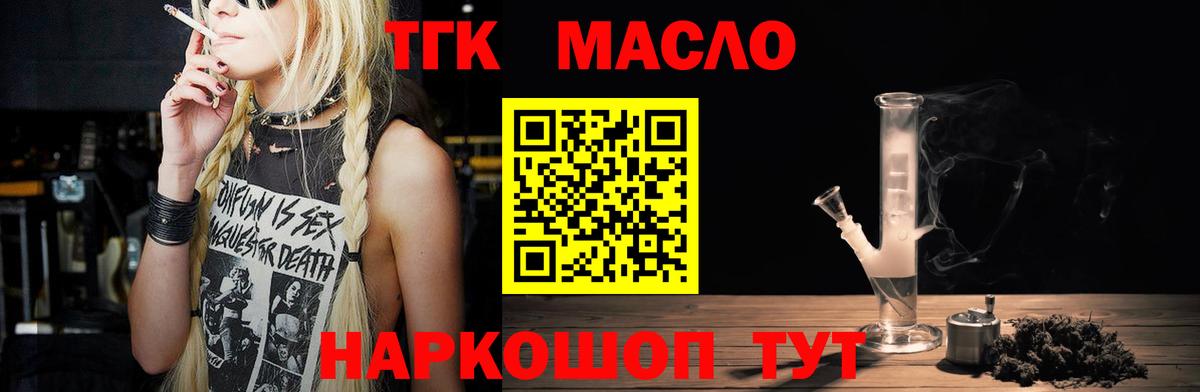 Дистиллят ТГК концентрат  ТГК гашишное масло  Вход с VPN  Звенигород 